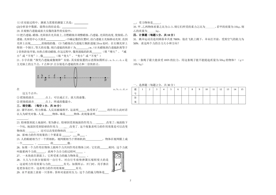 2008—2009学年度第二学期八年级物理3月月考试卷_第2页