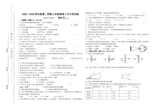 2008—2009学年度第二学期八年级物理3月月考试卷