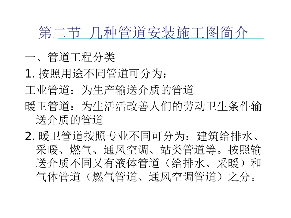 第一讲管道识图与施工(三)_第3页