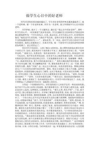 做学生心目中的好老师