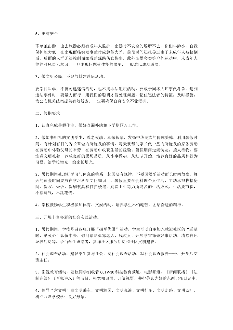 暑假假期安全教育_第2页