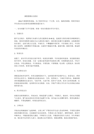 暑假假期安全教育