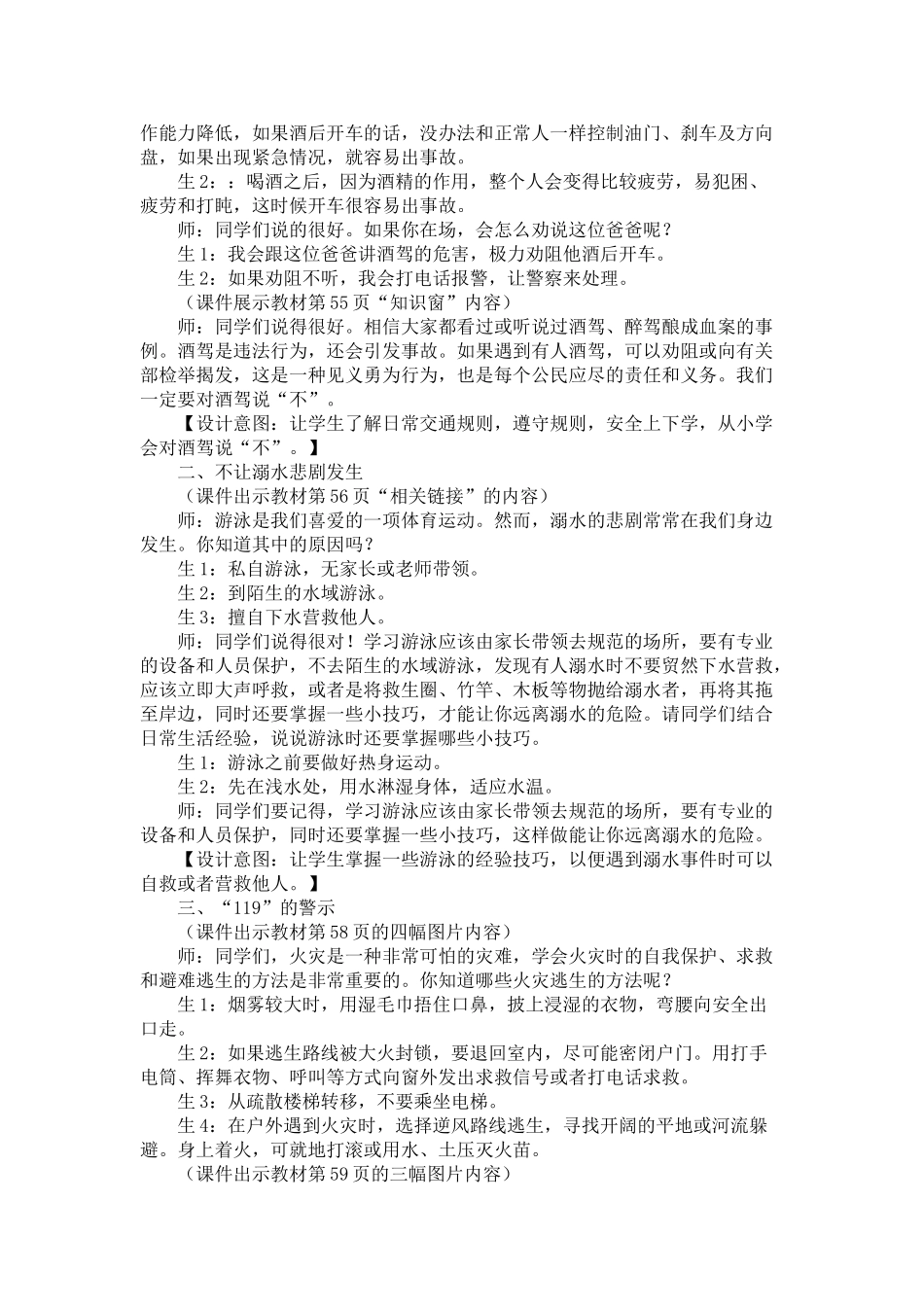 8安全记心上教案_第2页