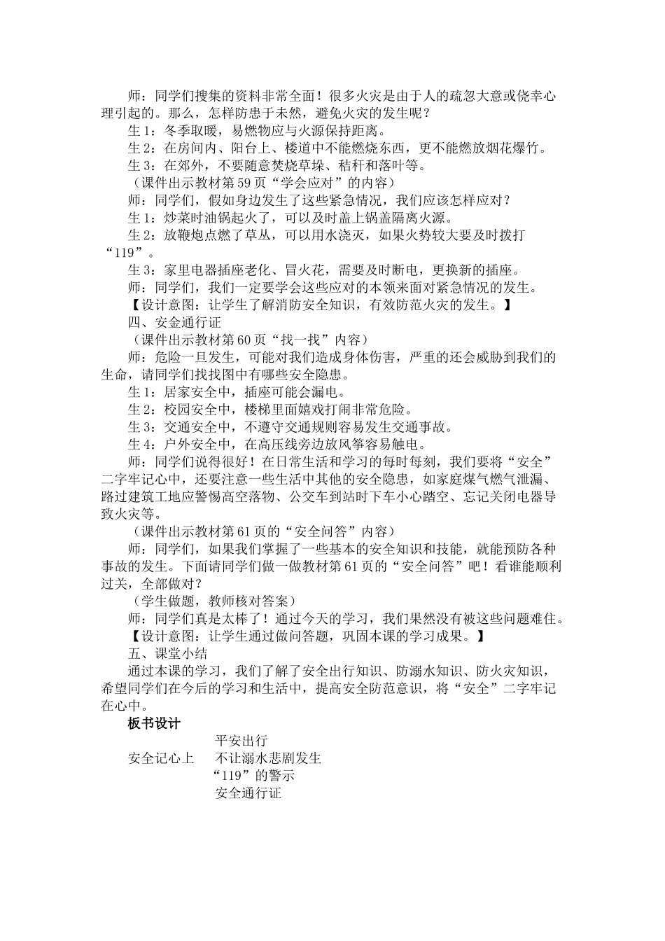 8安全记心上教案_第3页