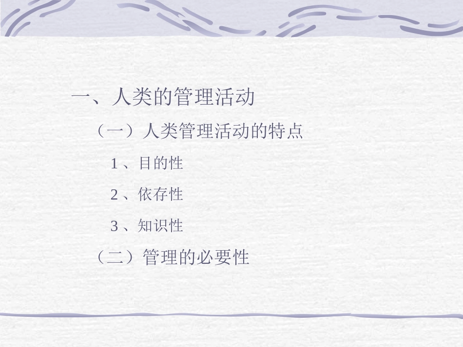 第一节管理的定义与特性_第2页