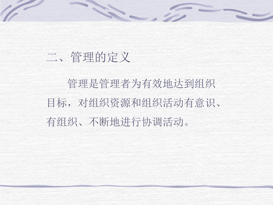 第一节管理的定义与特性_第3页
