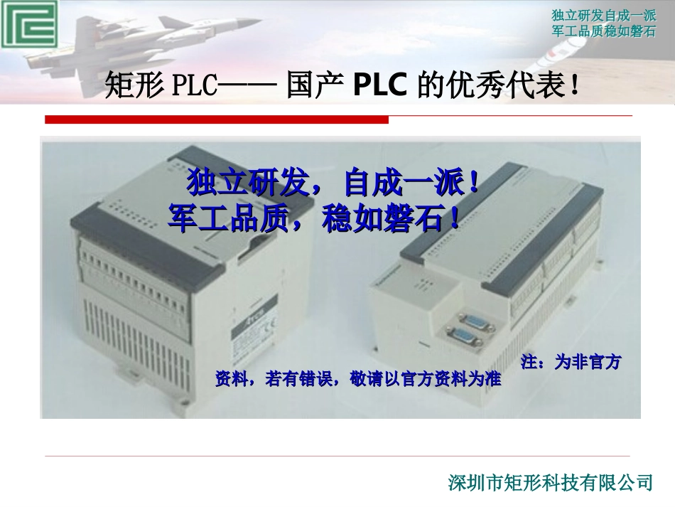 第一节：矩形PLC编程入门：变量说明_第1页