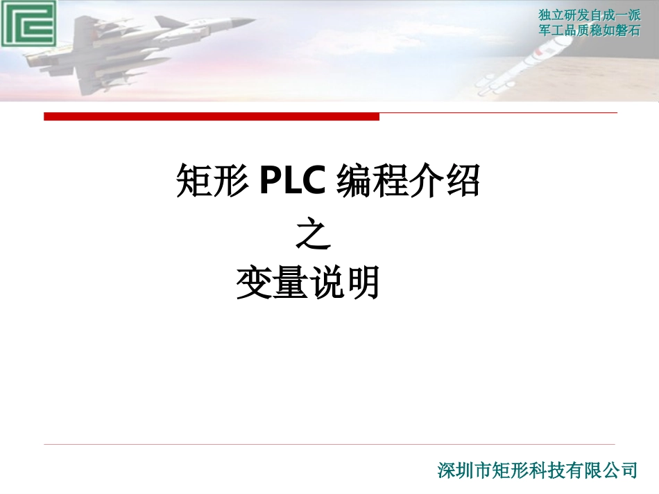 第一节：矩形PLC编程入门：变量说明_第2页