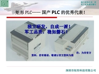 第一节：矩形PLC编程入门：变量说明