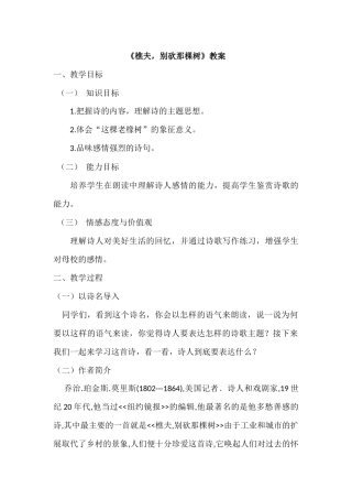 樵夫-别砍那棵树