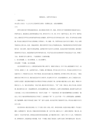 怎样写学术论文