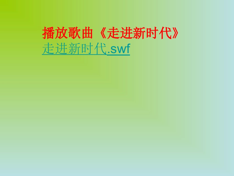 人教版初三九年级思想品德《认清基本国情PPT课件》_第2页