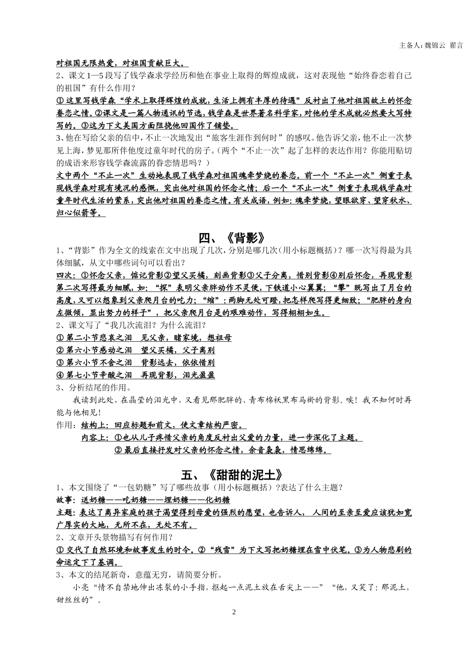 八年级课文内容练习_第2页