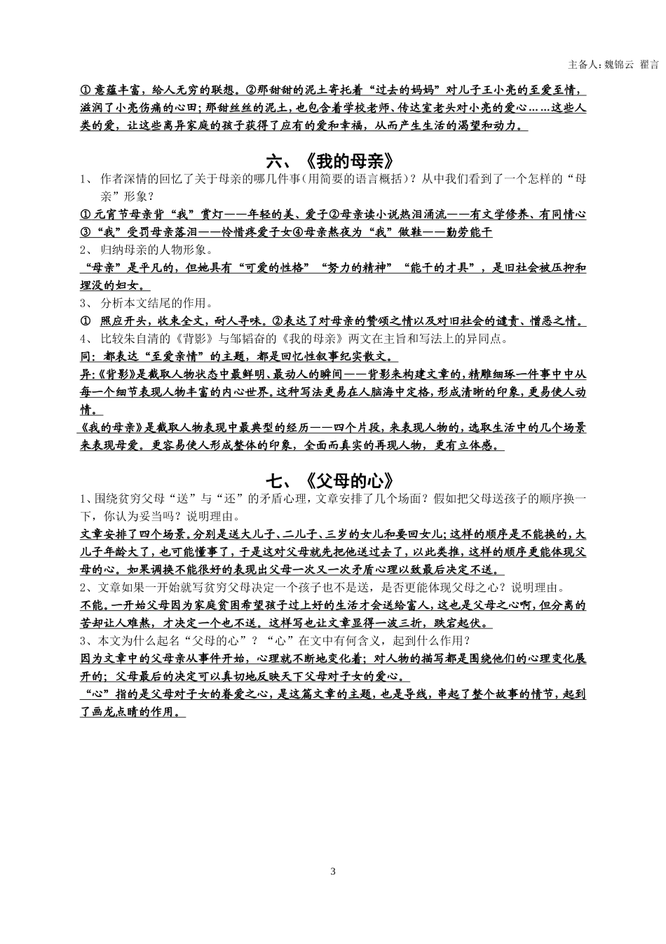 八年级课文内容练习_第3页