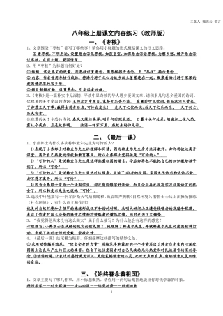 八年级课文内容练习