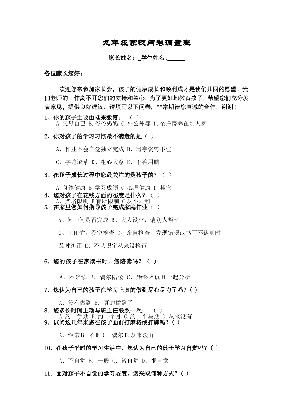 九年级家校问卷调查表_第1页