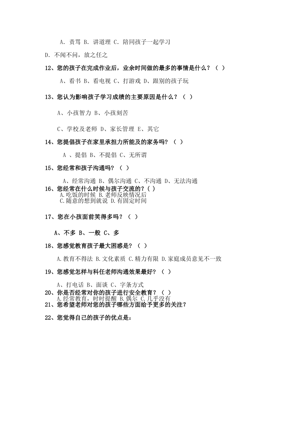 九年级家校问卷调查表_第2页