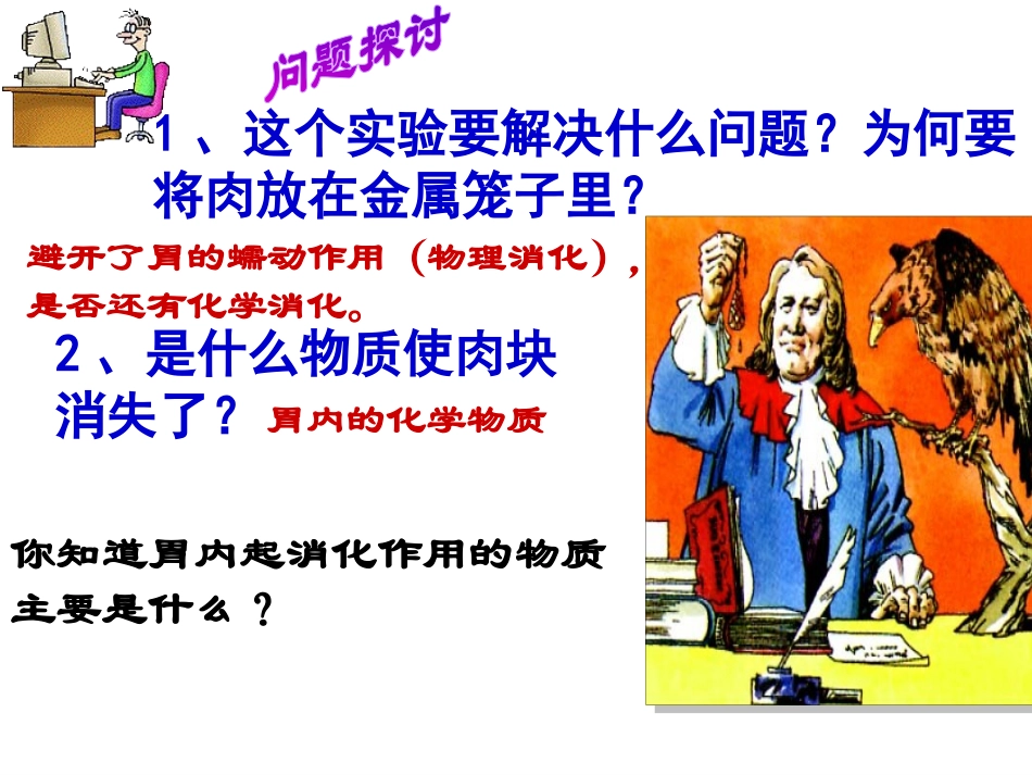 第一节 降低化学反应活化能的酶(改)_第3页