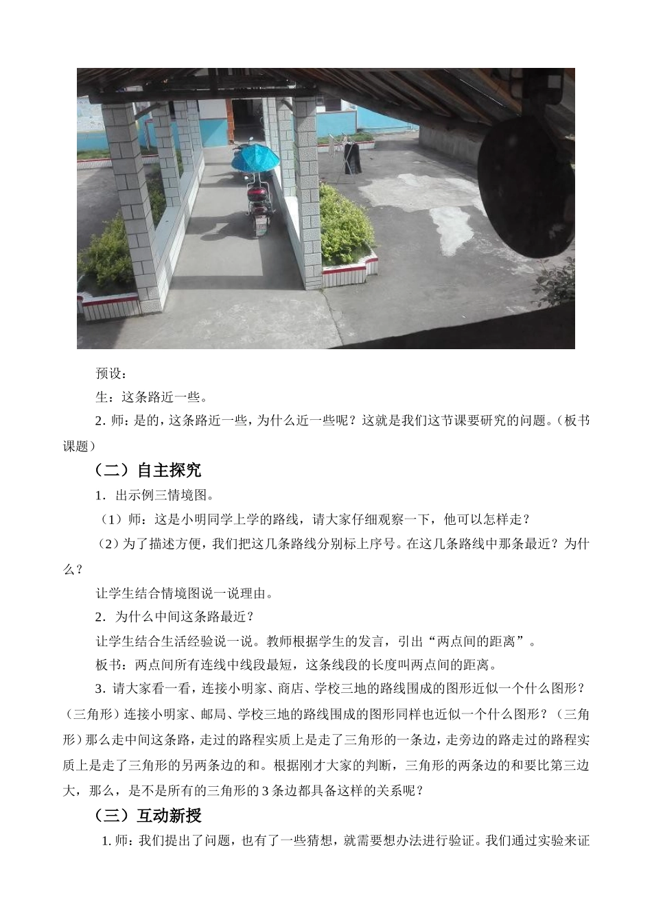 人教2011版小学数学四年级三角形三边之间的关系_第2页