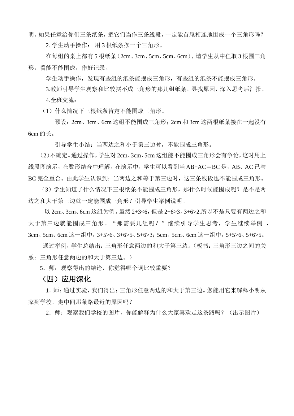 人教2011版小学数学四年级三角形三边之间的关系_第3页