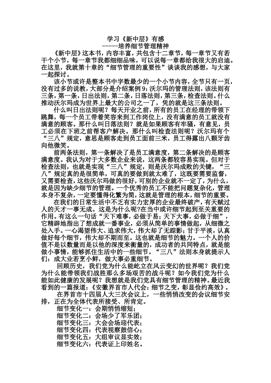学习《新中层》有感_第1页