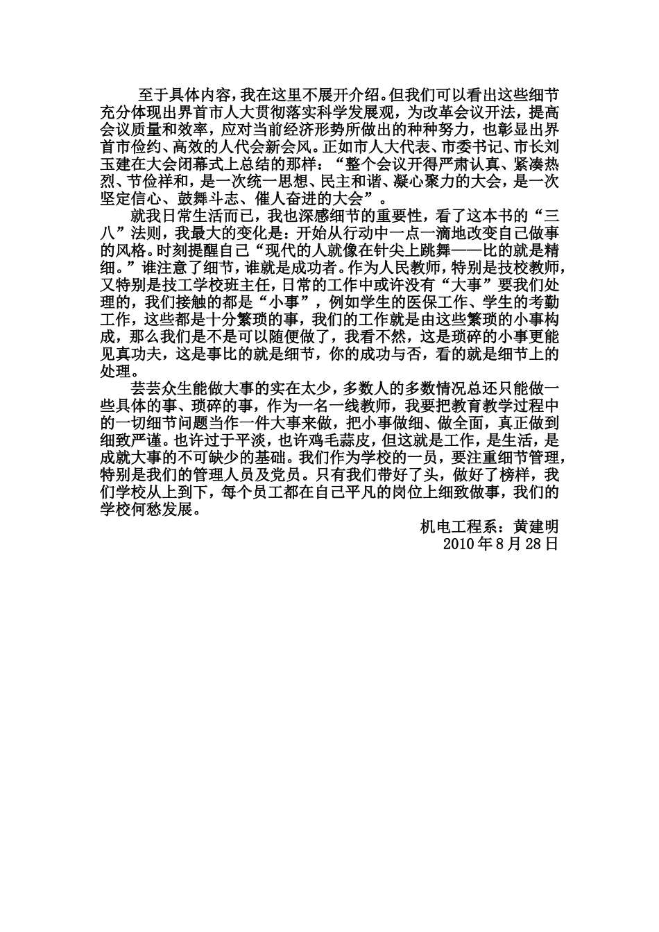 学习《新中层》有感_第2页