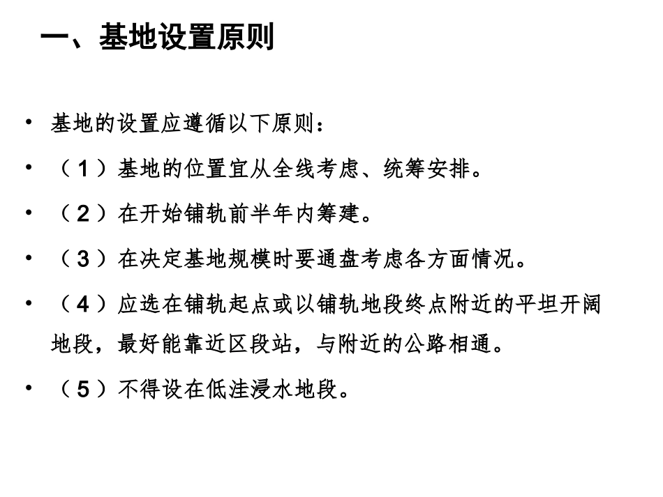 第一节 铺轨基地安全_第2页