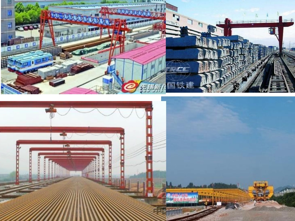 第一节 铺轨基地安全_第3页