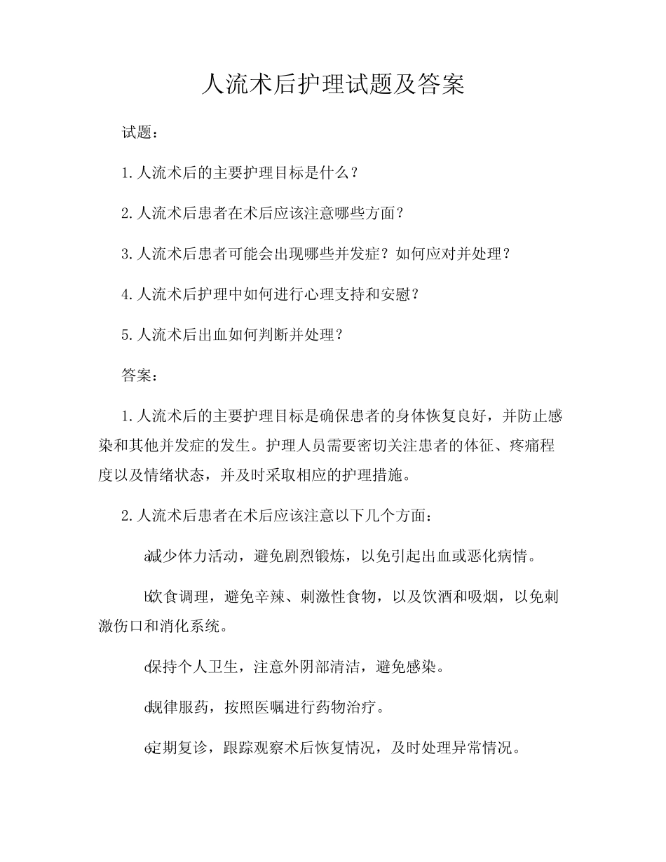 人流术后护理试题及答案 _第1页