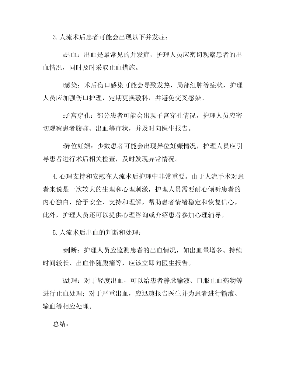 人流术后护理试题及答案 _第2页