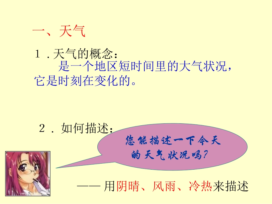 第一节 多变的天气_第2页