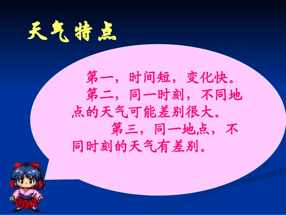 第一节 多变的天气_第3页