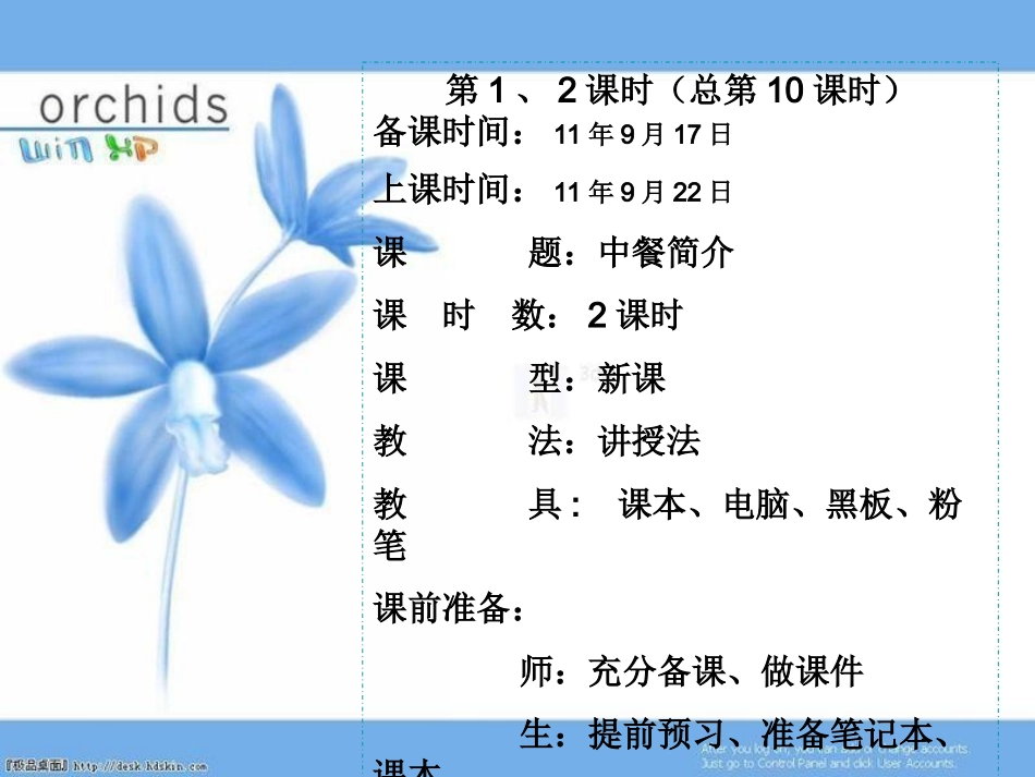 第一节 中餐简介_第2页