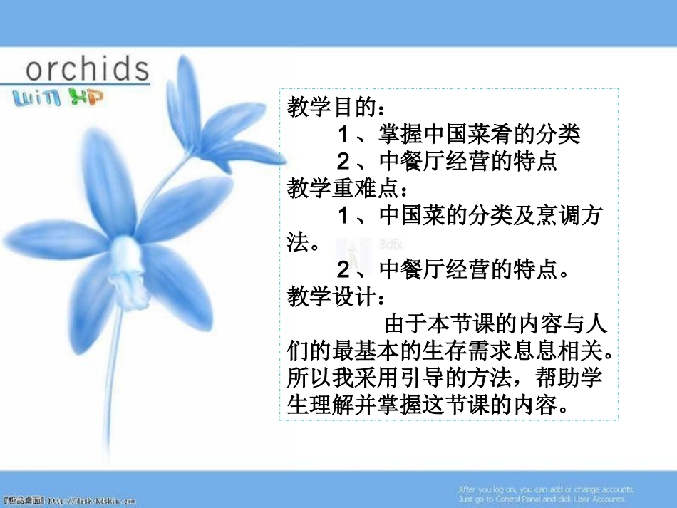 第一节 中餐简介_第3页