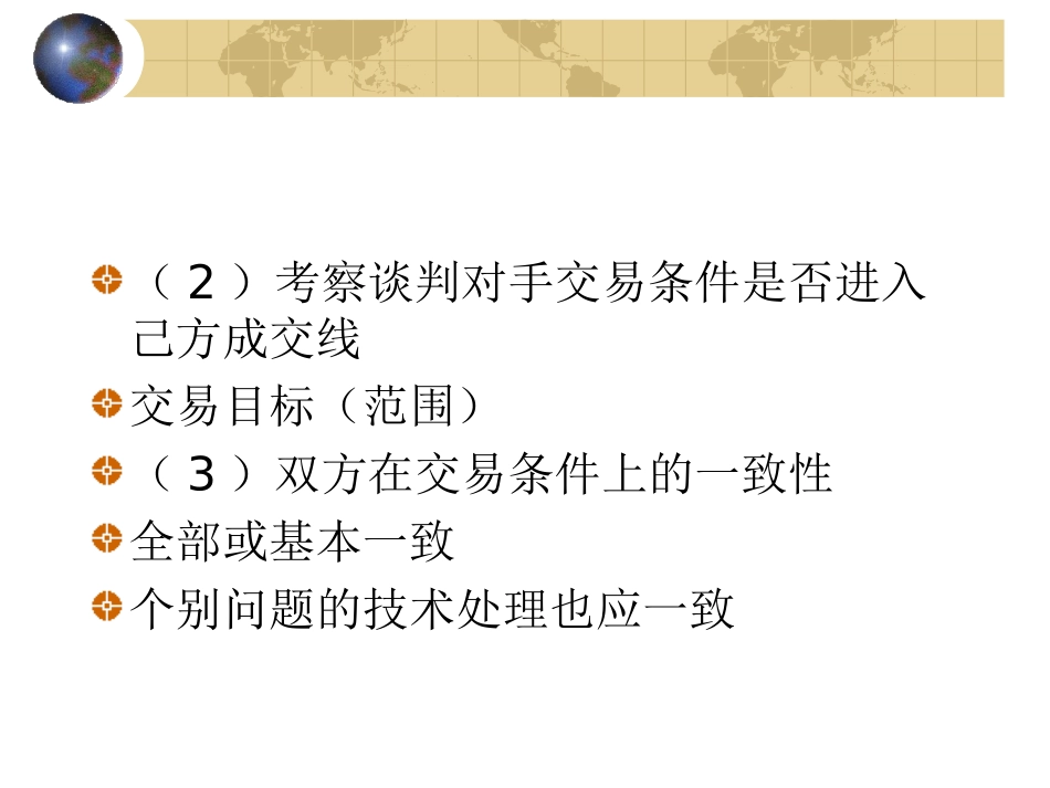 第一节 商务谈判的明确和结束阶段_第2页