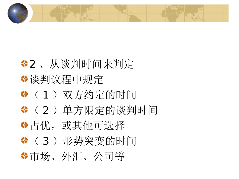 第一节 商务谈判的明确和结束阶段_第3页