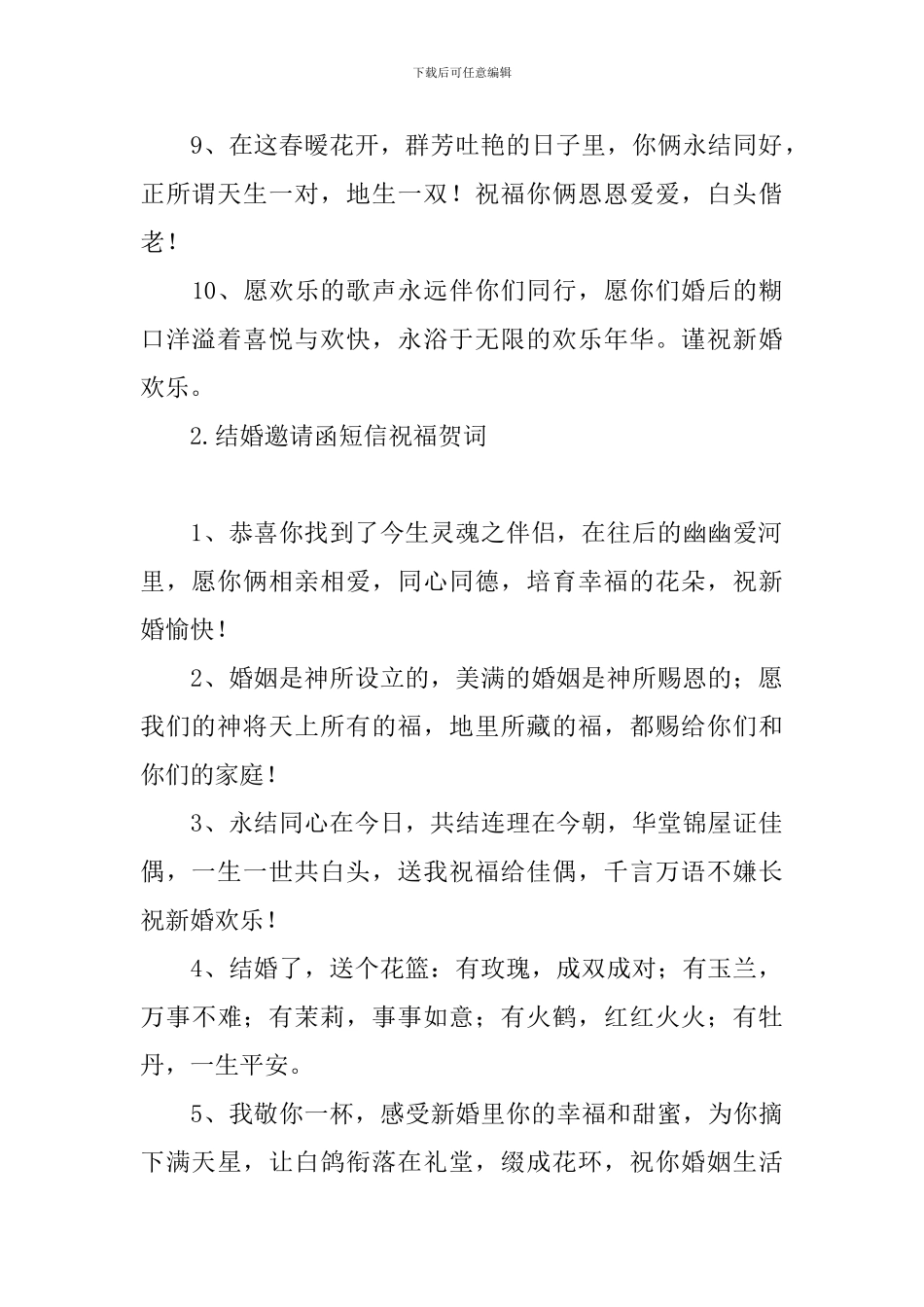 结婚邀请函短信祝福贺词_第2页