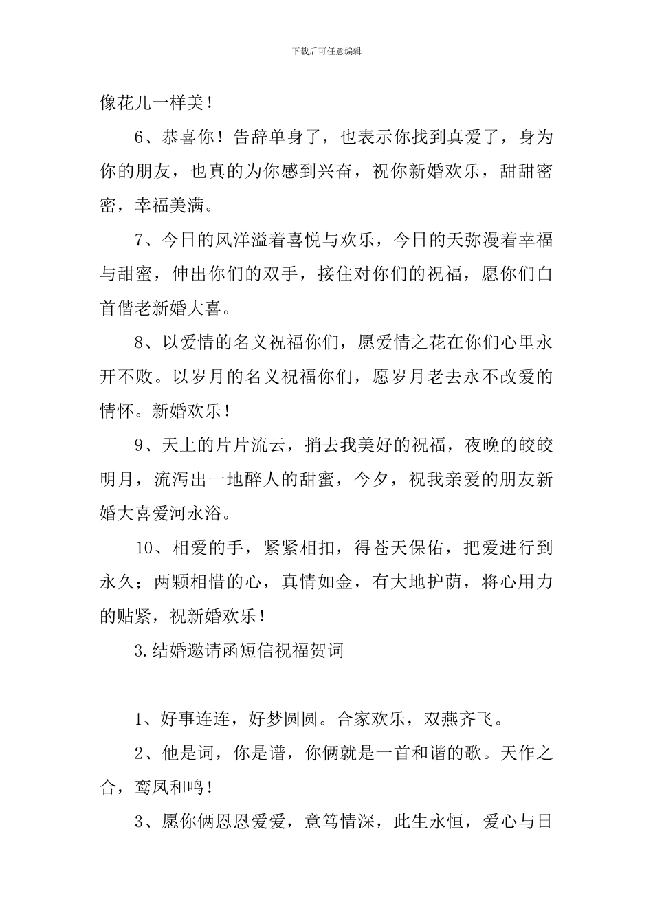 结婚邀请函短信祝福贺词_第3页
