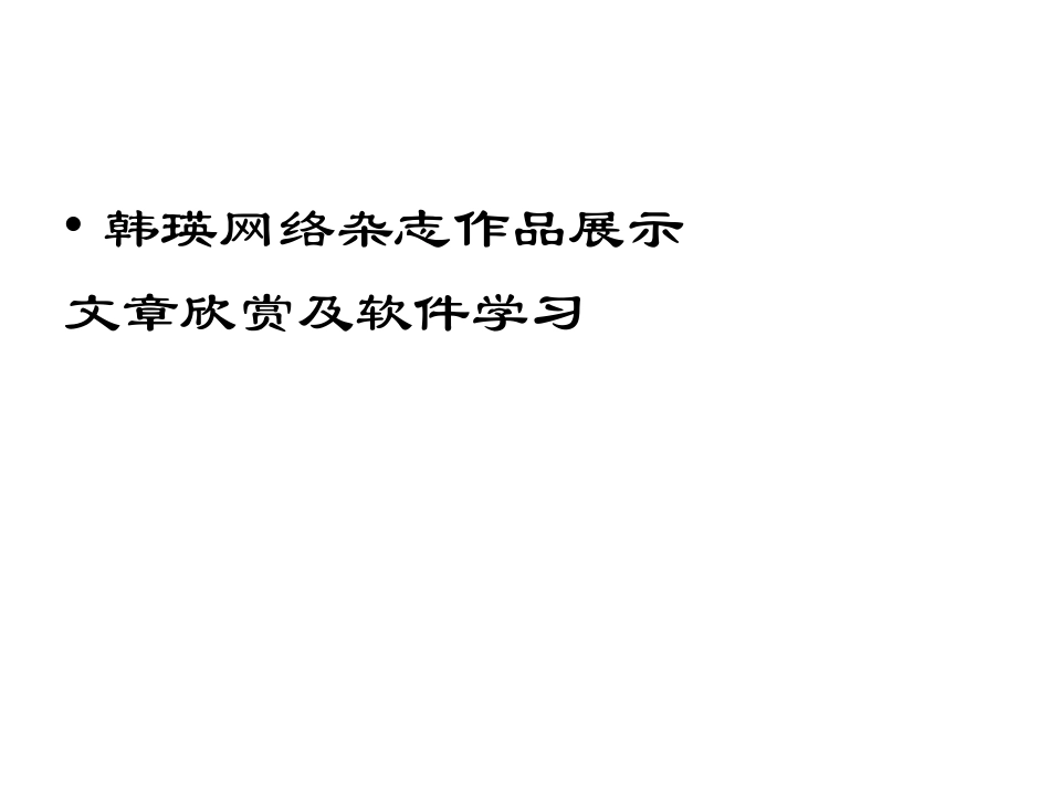 第一章第四节现代高科技对写作的影响_第2页