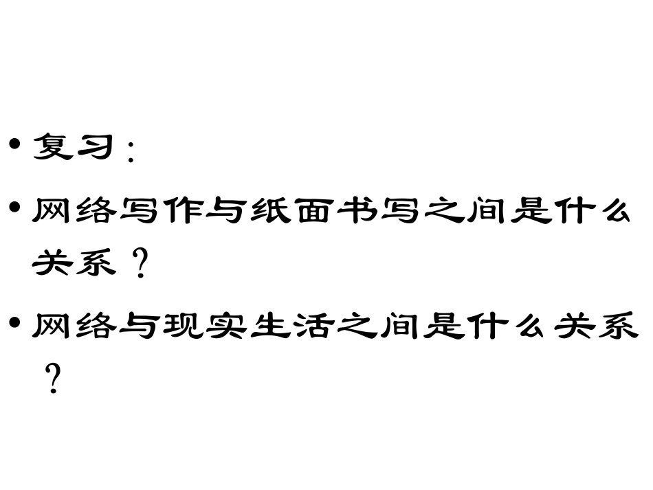 第一章第四节现代高科技对写作的影响_第3页