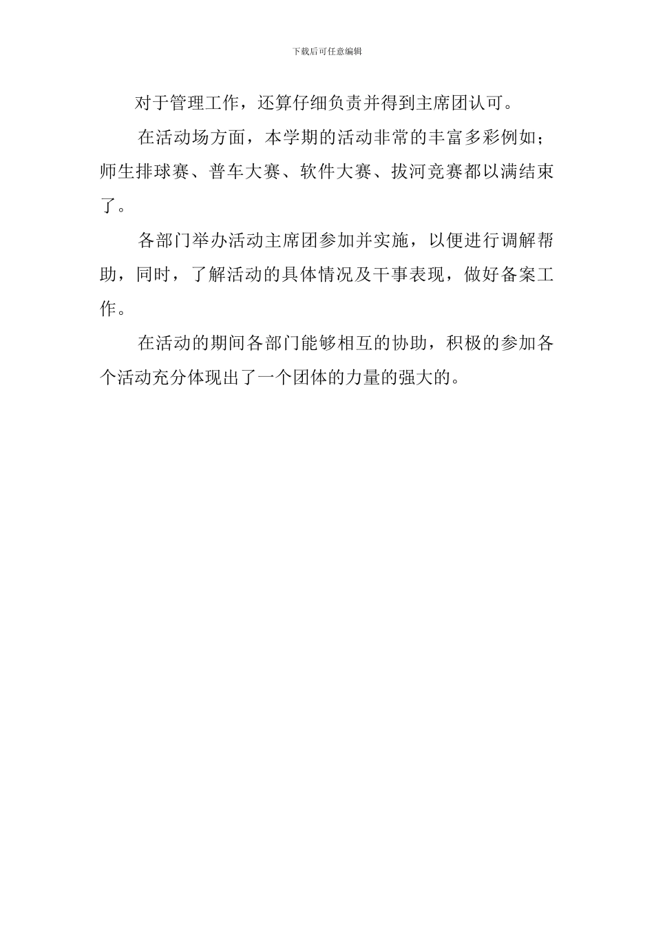 学生会秘书长工作总结_第2页