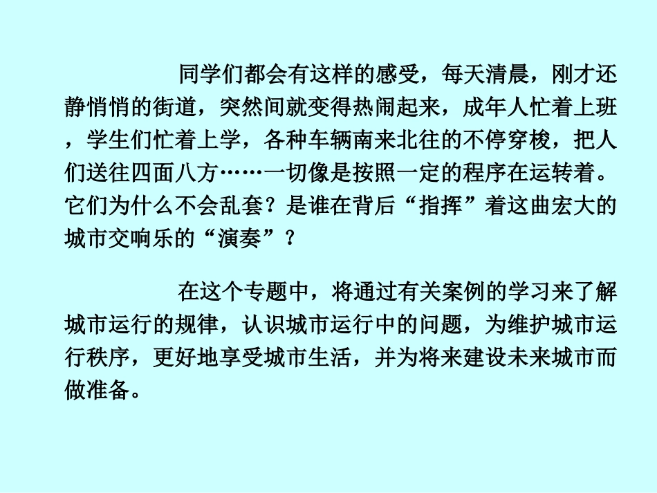 第一节 城市运行的脉搏_第3页
