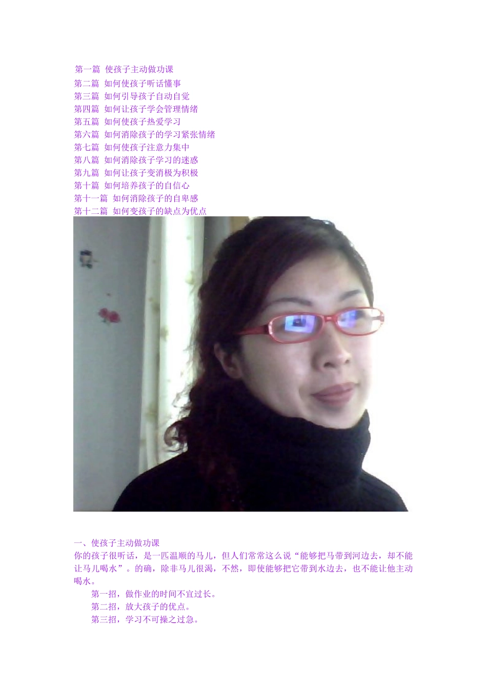 第一篇 使孩子主动做功课_第1页