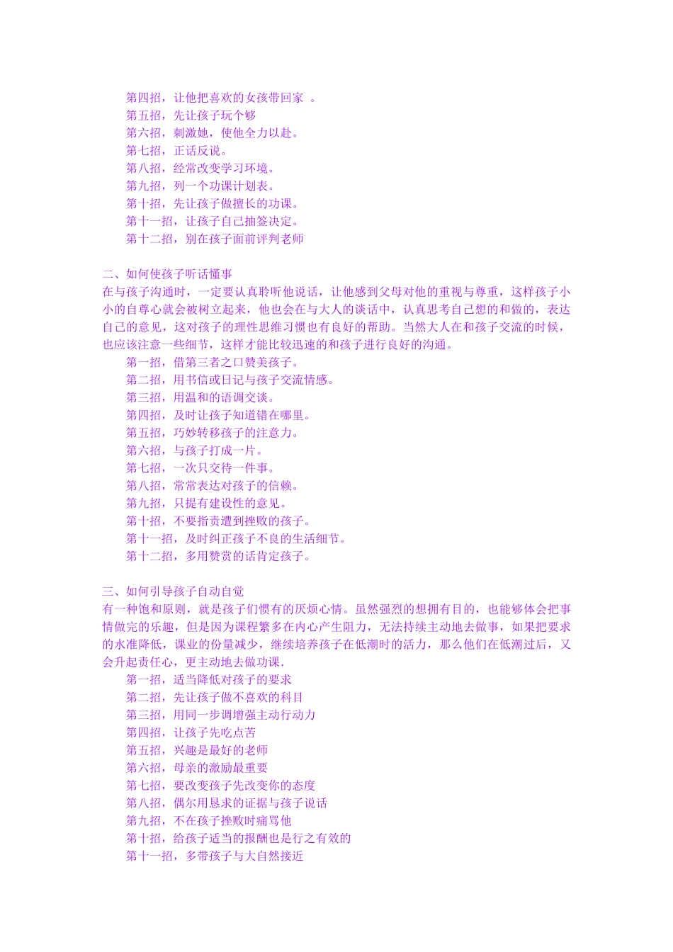 第一篇 使孩子主动做功课_第2页