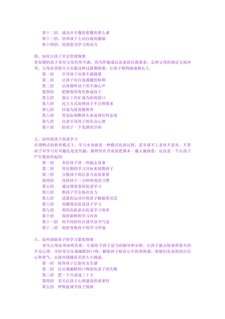 第一篇 使孩子主动做功课_第3页