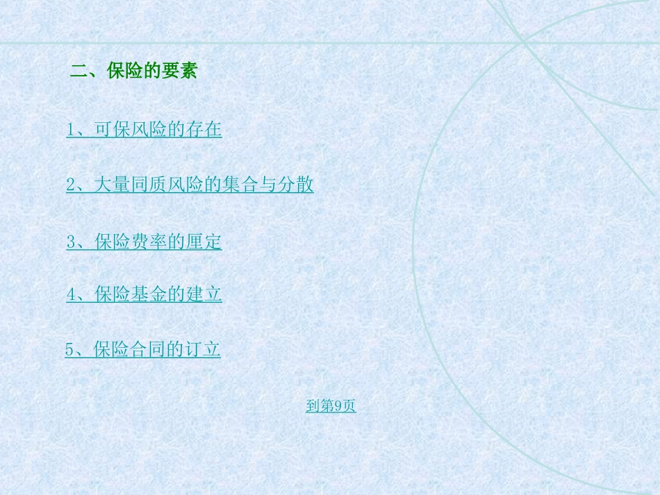 第一章：保险概述(修正)_第2页