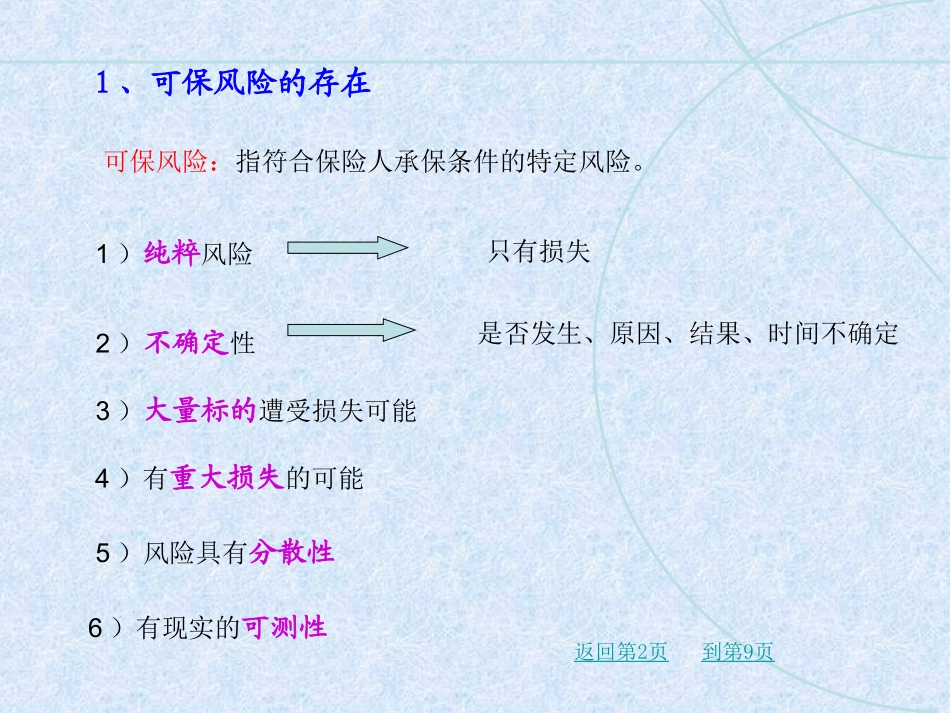 第一章：保险概述(修正)_第3页