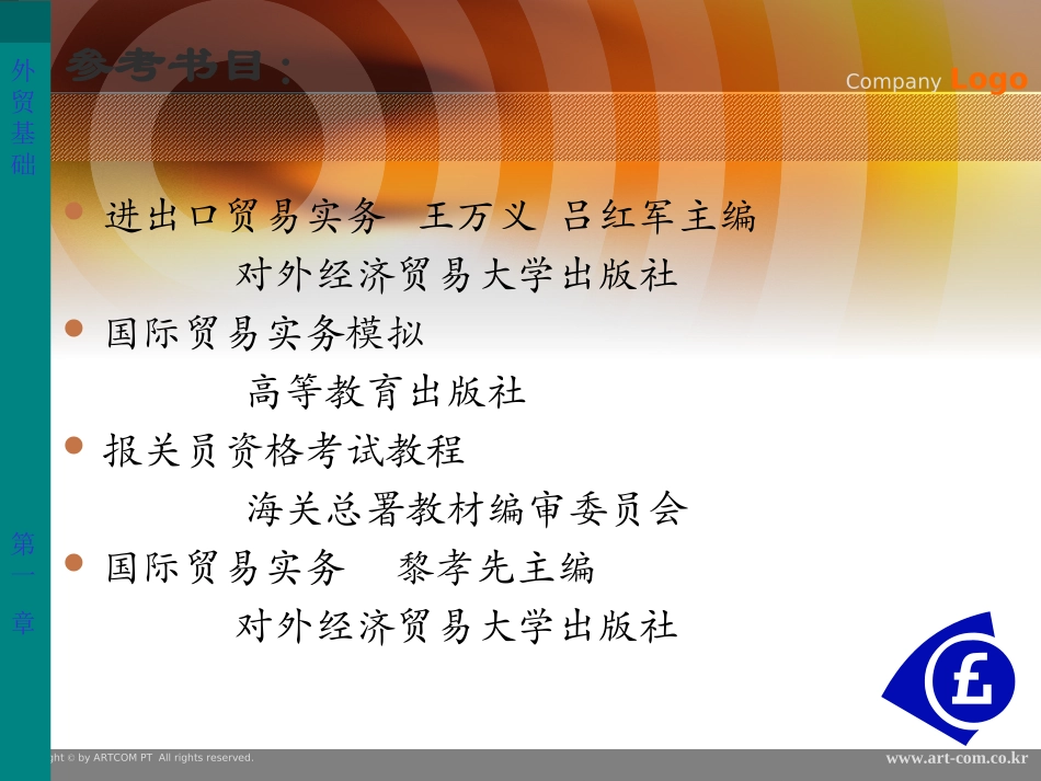 第一章国际贸易术语与惯例-1_第2页