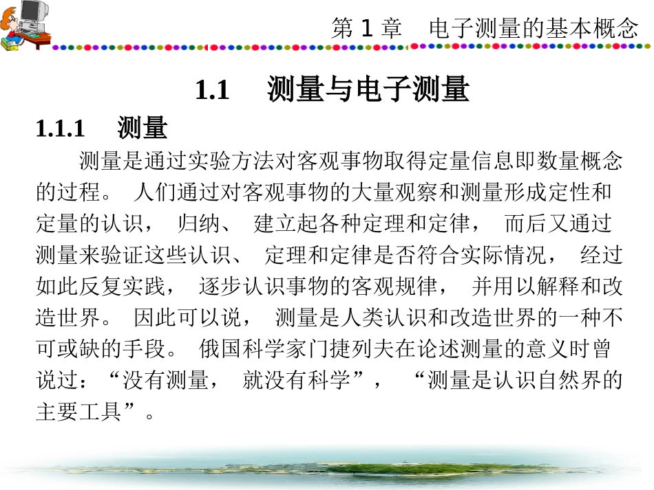 第一章电子测量概述(修改版)_第3页
