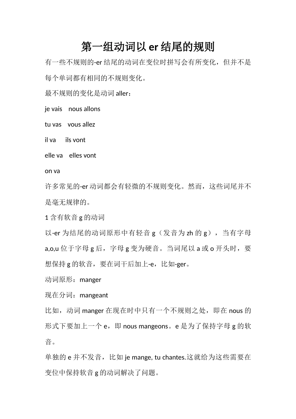 第一组动词以er结尾的特殊规则_第1页